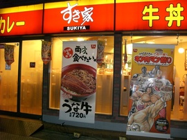 Thumbnail image for sukiya.JPG